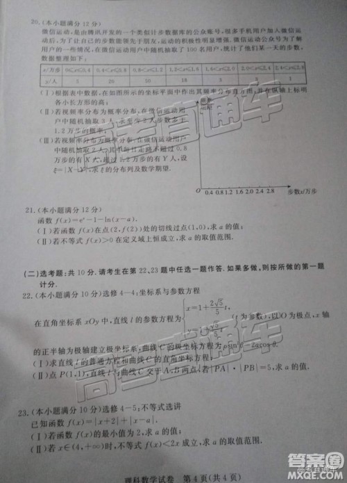 汕尾市普通高中2019年1月高三教学质量检测理数试卷及答案 汕尾市普通高中2019年1月高三教学质量检测理数试卷及答案