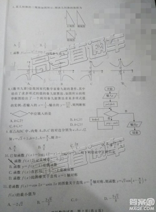 汕尾市普通高中2019年1月高三教学质量检测理数试卷及答案 汕尾市普通高中2019年1月高三教学质量检测理数试卷及答案