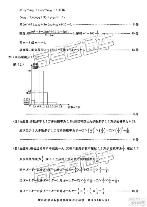 汕尾市普通高中2019年1月高三教学质量检测理数试卷及答案