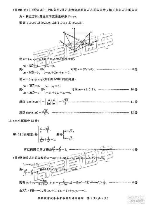 汕尾市普通高中2019年1月高三教学质量检测理数试卷及答案 汕尾市普通高中2019年1月高三教学质量检测理数试卷及答案