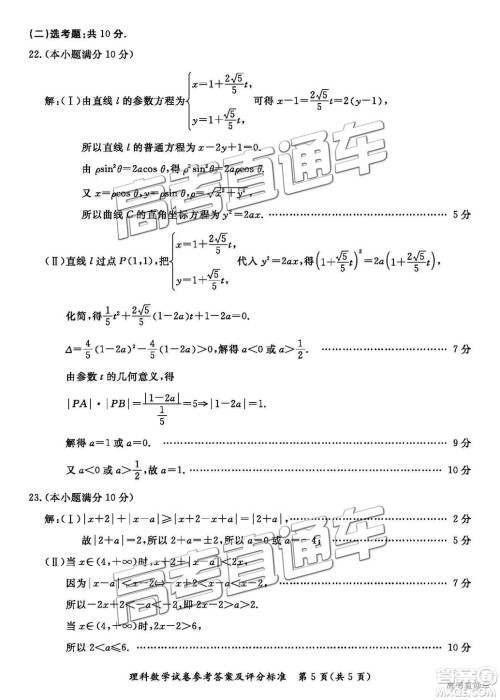 汕尾市普通高中2019年1月高三教学质量检测理数试卷及答案