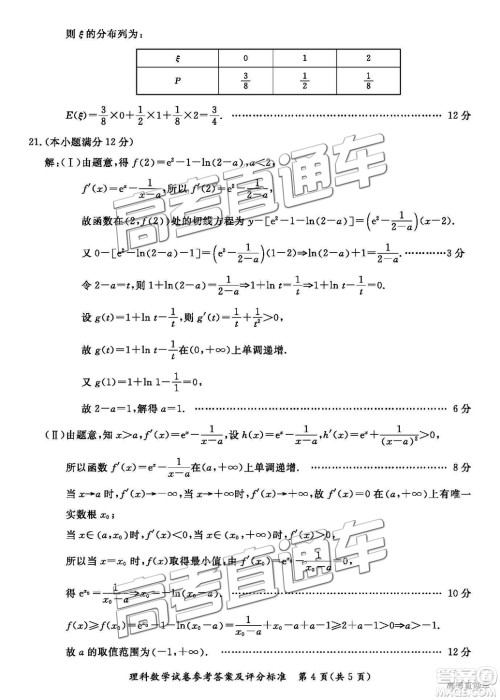 汕尾市普通高中2019年1月高三教学质量检测理数试卷及答案