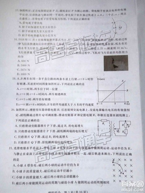 汕尾市普通高中2019年1月高三教学质量检测理综试卷及答案