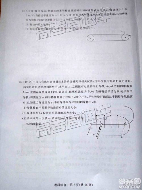 汕尾市普通高中2019年1月高三教学质量检测理综试卷及答案