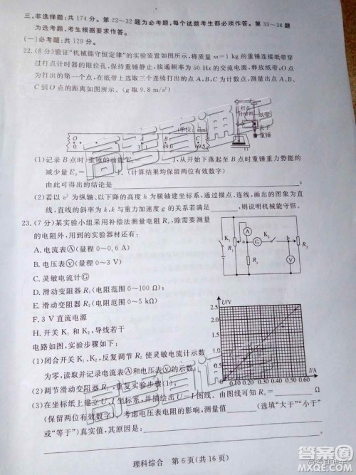 汕尾市普通高中2019年1月高三教学质量检测理综试卷及答案