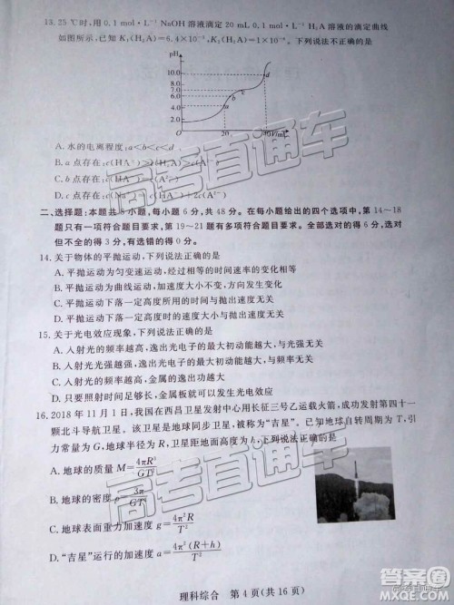 汕尾市普通高中2019年1月高三教学质量检测理综试卷及答案