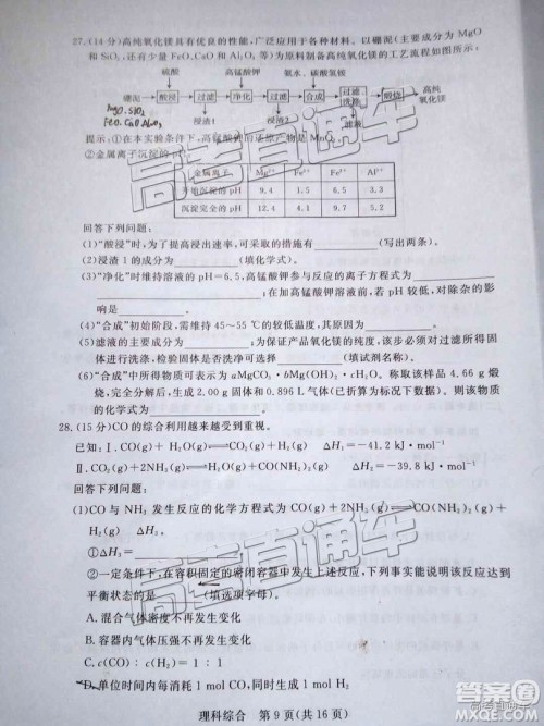 汕尾市普通高中2019年1月高三教学质量检测理综试卷及答案