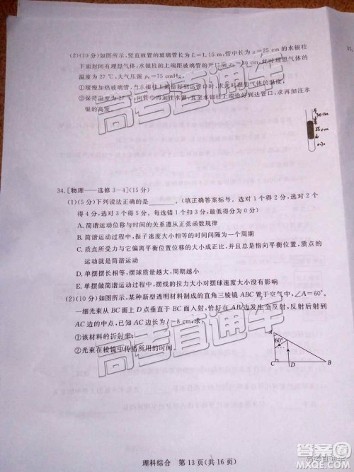 汕尾市普通高中2019年1月高三教学质量检测理综试卷及答案