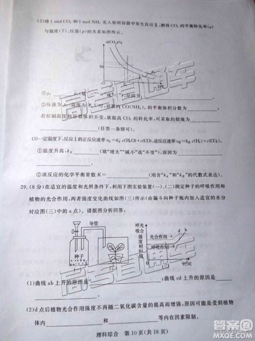 汕尾市普通高中2019年1月高三教学质量检测理综试卷及答案