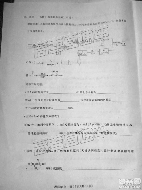 汕尾市普通高中2019年1月高三教学质量检测理综试卷及答案