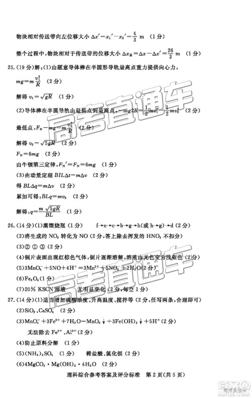 汕尾市普通高中2019年1月高三教学质量检测理综试卷及答案