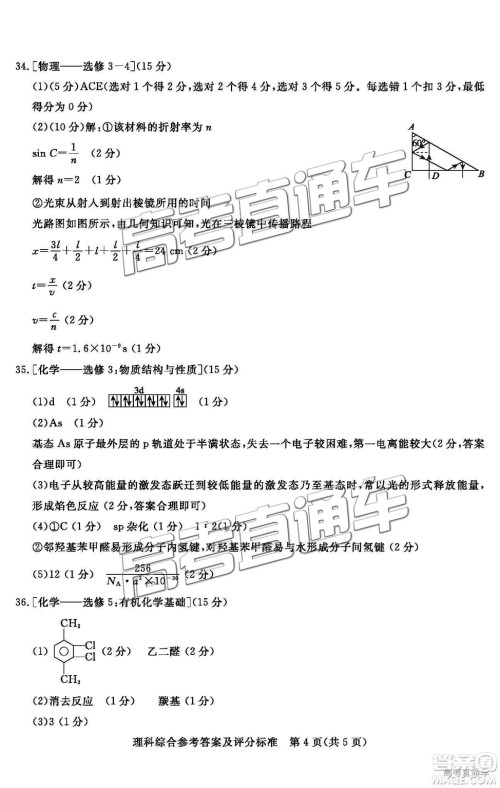 汕尾市普通高中2019年1月高三教学质量检测理综试卷及答案