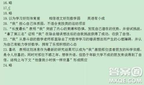 2018上海中学生报六年级语文第2437期答案 2018上海中学生报六年级语文第2437期答案