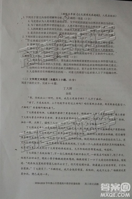 2019佛山一模语文试题及参考答案 2019佛山一模语文试题及参考答案