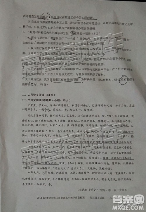 2019佛山一模语文试题及参考答案 2019佛山一模语文试题及参考答案