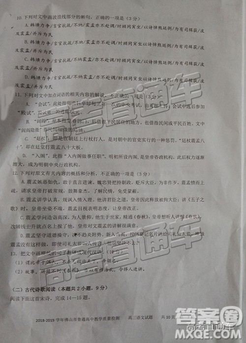 2019佛山一模语文试题及参考答案 2019佛山一模语文试题及参考答案