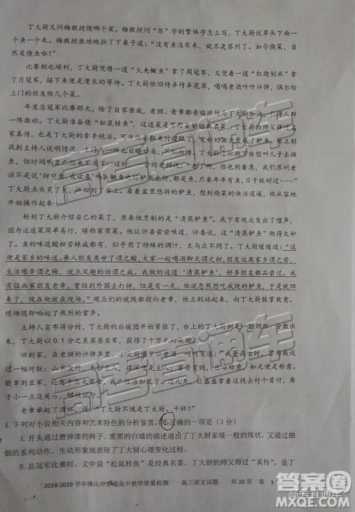 2019佛山一模语文试题及参考答案