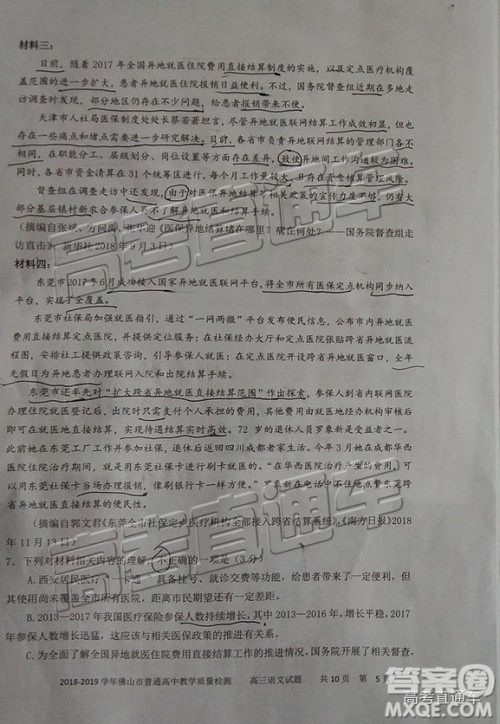 2019佛山一模语文试题及参考答案 2019佛山一模语文试题及参考答案