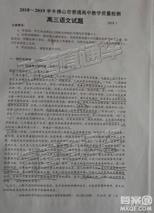 2019佛山一模语文试题及参考答案