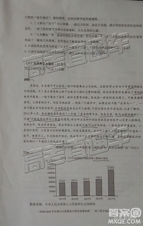2019佛山一模语文试题及参考答案