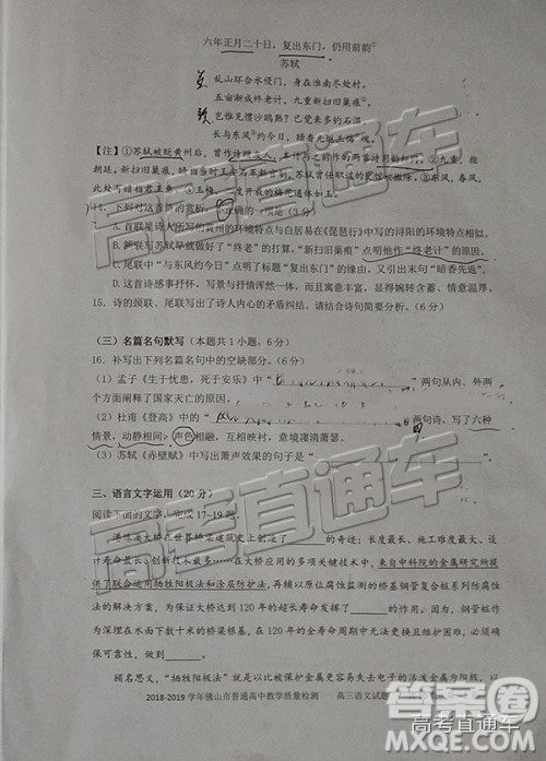 2019佛山一模语文试题及参考答案