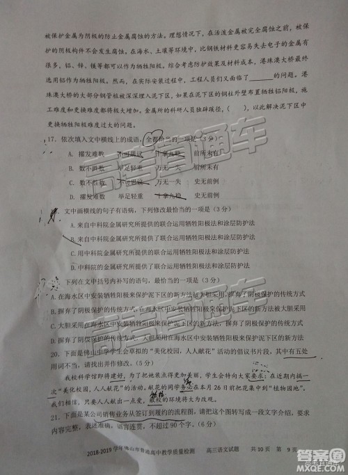 2019佛山一模语文试题及参考答案 2019佛山一模语文试题及参考答案