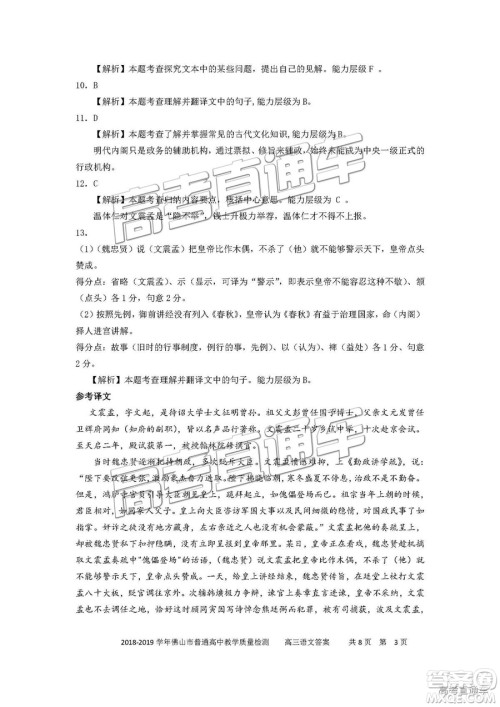 2019佛山一模语文试题及参考答案 2019佛山一模语文试题及参考答案