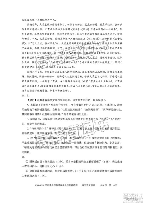 2019佛山一模语文试题及参考答案