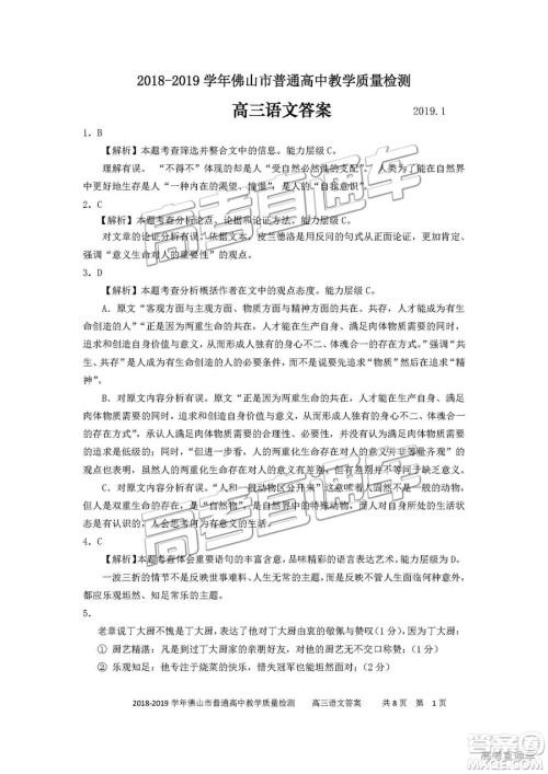 2019佛山一模语文试题及参考答案