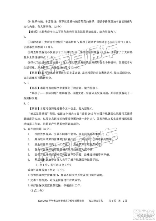 2019佛山一模语文试题及参考答案 2019佛山一模语文试题及参考答案