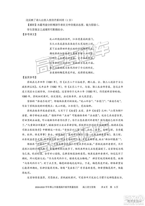 2019佛山一模语文试题及参考答案 2019佛山一模语文试题及参考答案