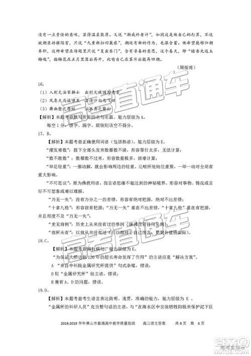 2019佛山一模语文试题及参考答案