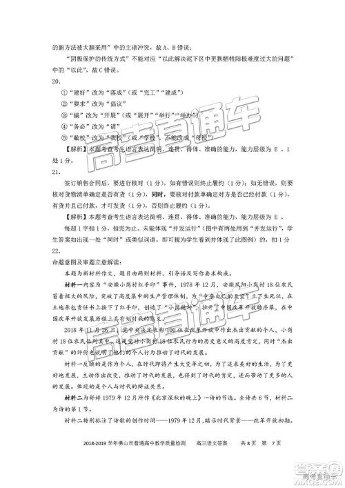 2019佛山一模语文试题及参考答案