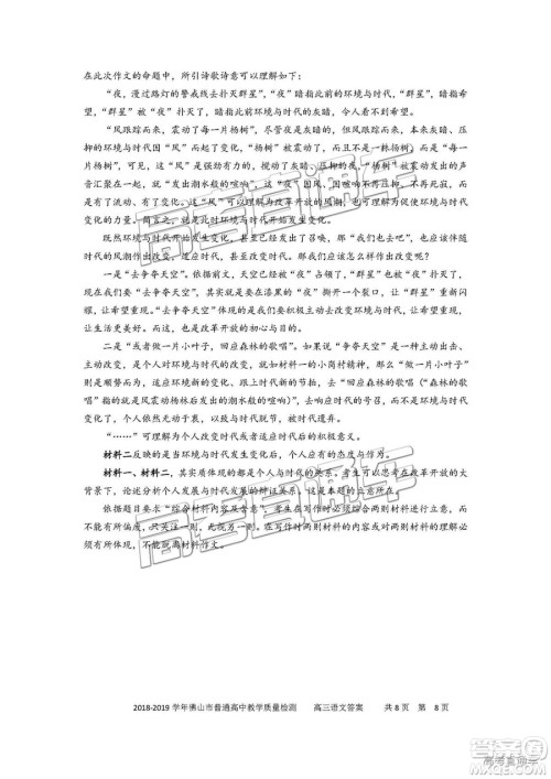 2019佛山一模语文试题及参考答案