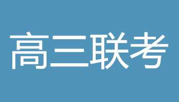 江西省新余市第四中学宜春市上高县第二中学2019届高三第二次联考语文试题及答案 江西省新余市第四中学宜春市上高县第二中学2019届高三第二次联考语文试题及答案