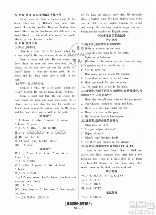 人教版9787544965286励耘书业2018新版浙江期末英语五年级上册答案 人教版9787544965286励耘书业2018新版浙江期末英语五年级上册答案