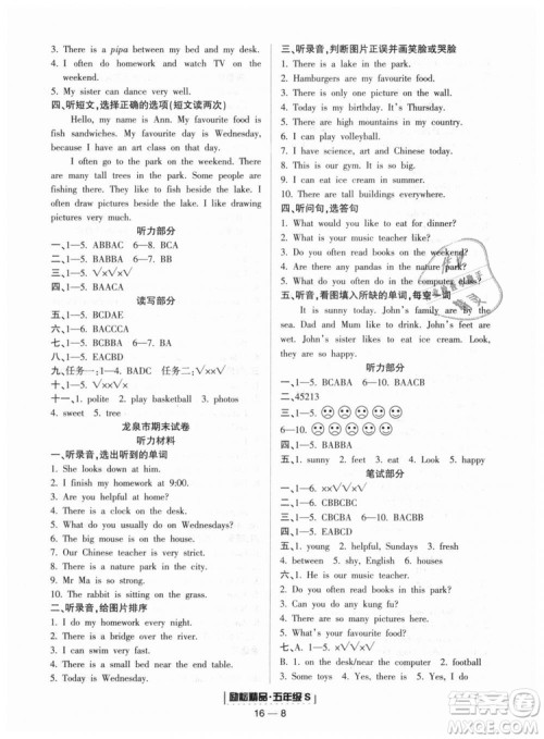 人教版9787544965286励耘书业2018新版浙江期末英语五年级上册答案 人教版9787544965286励耘书业2018新版浙江期末英语五年级上册答案