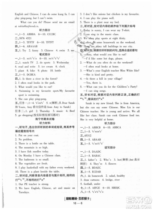 人教版9787544965286励耘书业2018新版浙江期末英语五年级上册答案 人教版9787544965286励耘书业2018新版浙江期末英语五年级上册答案