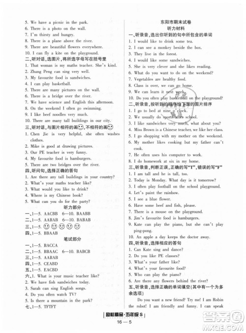 人教版9787544965286励耘书业2018新版浙江期末英语五年级上册答案 人教版9787544965286励耘书业2018新版浙江期末英语五年级上册答案