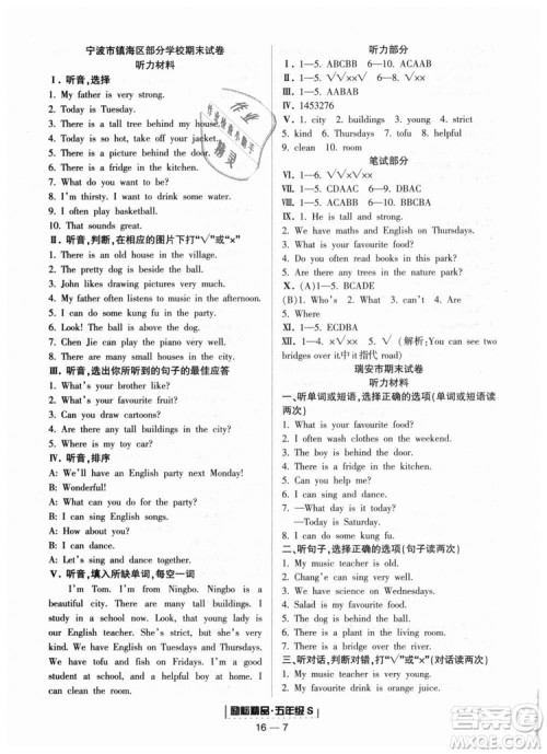 人教版9787544965286励耘书业2018新版浙江期末英语五年级上册答案 人教版9787544965286励耘书业2018新版浙江期末英语五年级上册答案