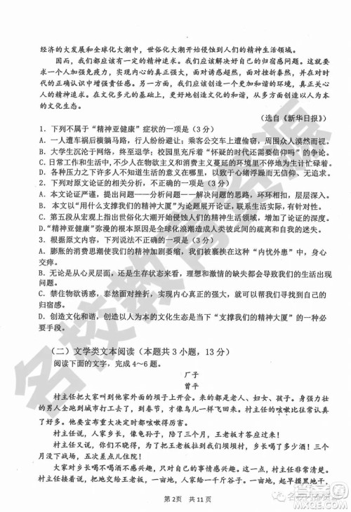 哈三中2018-2019学年度高三上期末测试语文试卷及答案 哈三中2018-2019学年度高三上期末测试语文试卷及答案