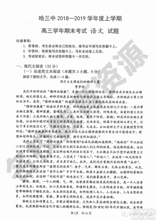 哈三中2018-2019学年度高三上期末测试语文试卷及答案 哈三中2018-2019学年度高三上期末测试语文试卷及答案