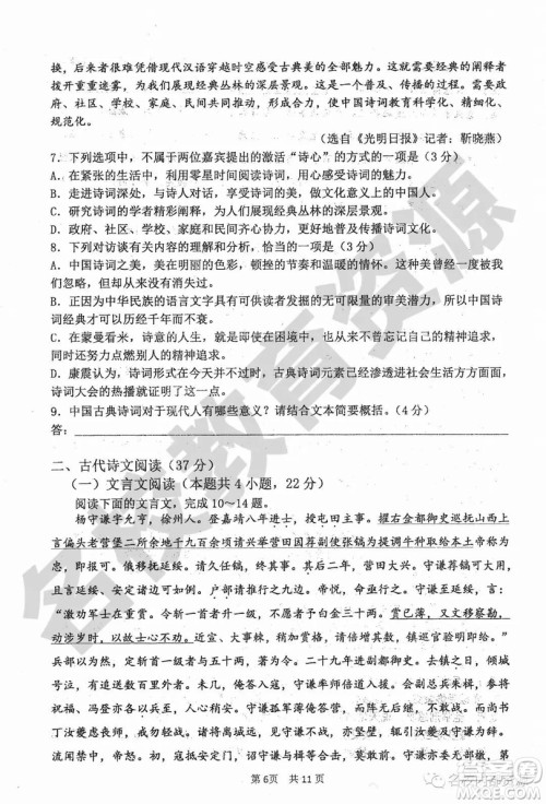 哈三中2018-2019学年度高三上期末测试语文试卷及答案 哈三中2018-2019学年度高三上期末测试语文试卷及答案