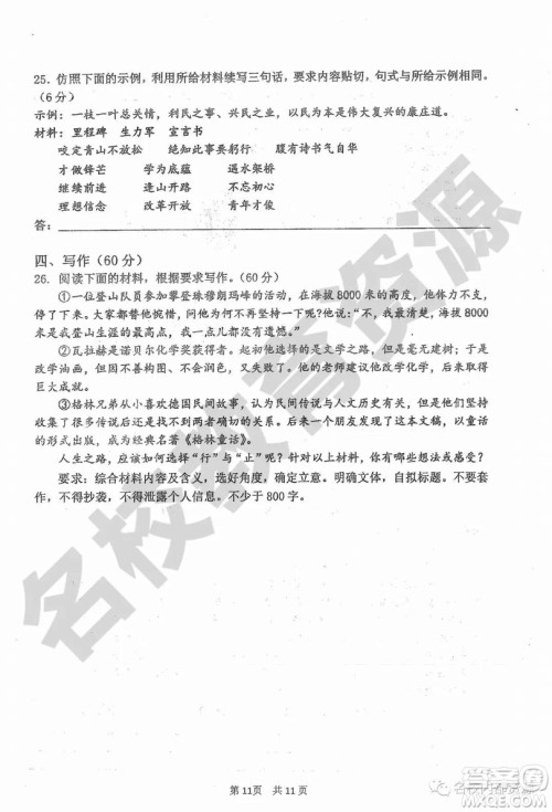 哈三中2018-2019学年度高三上期末测试语文试卷及答案 哈三中2018-2019学年度高三上期末测试语文试卷及答案