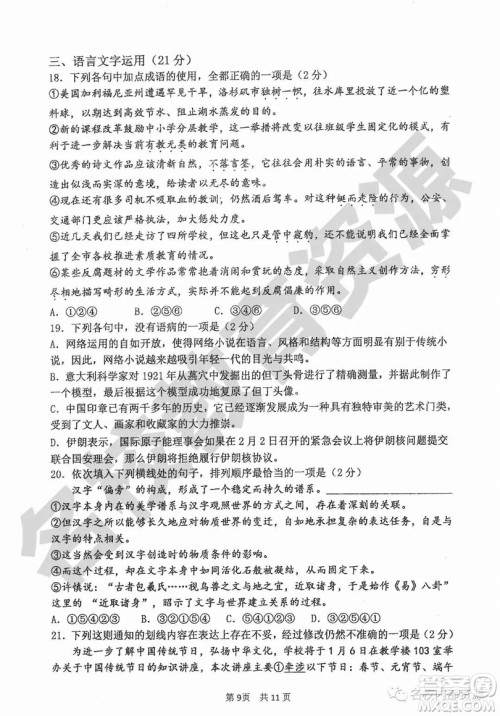 哈三中2018-2019学年度高三上期末测试语文试卷及答案 哈三中2018-2019学年度高三上期末测试语文试卷及答案