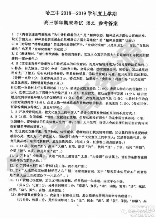 哈三中2018-2019学年度高三上期末测试语文试卷及答案 哈三中2018-2019学年度高三上期末测试语文试卷及答案