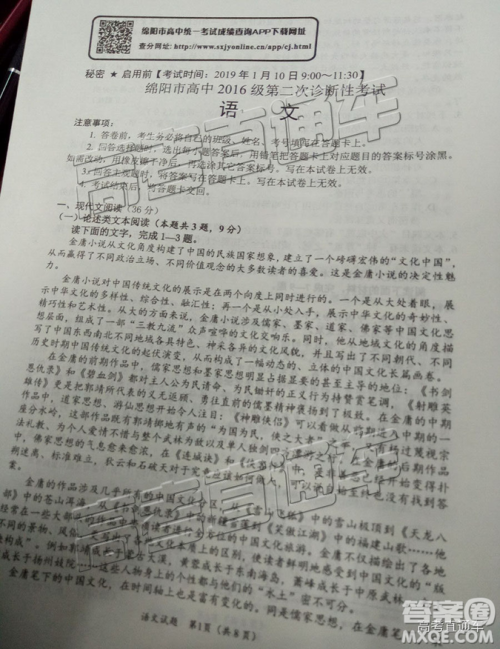 2019绵阳二诊语文试卷及答案解析 2019绵阳二诊语文试卷及答案解析