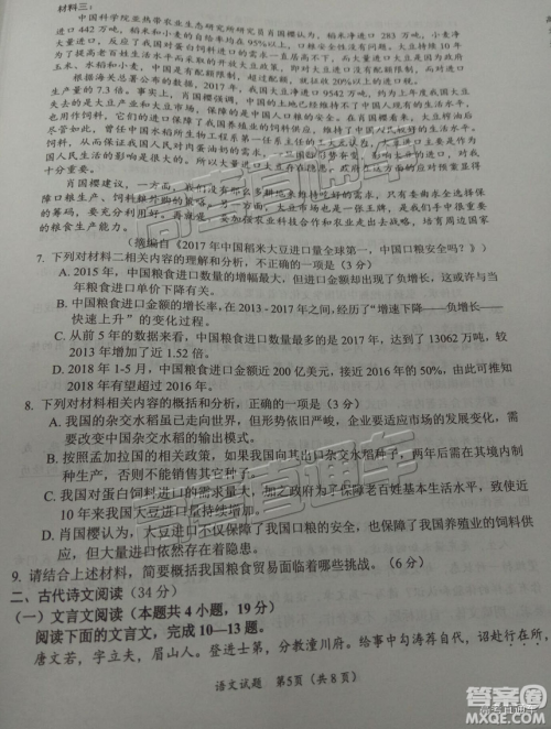 2019绵阳二诊语文试卷及答案解析