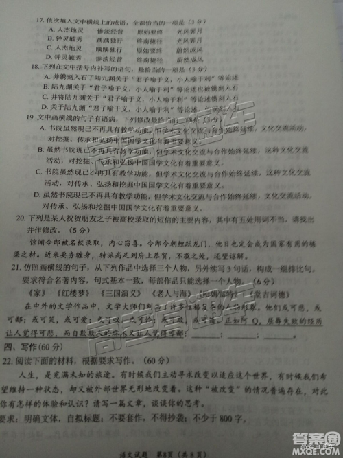 2019绵阳二诊语文试卷及答案解析 2019绵阳二诊语文试卷及答案解析