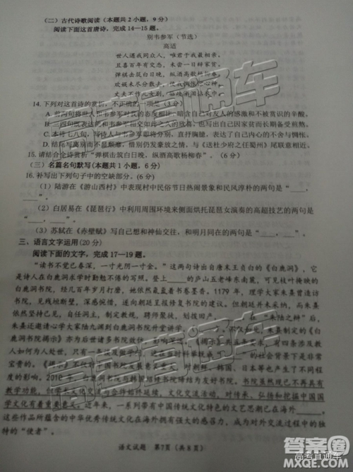 2019绵阳二诊语文试卷及答案解析 2019绵阳二诊语文试卷及答案解析